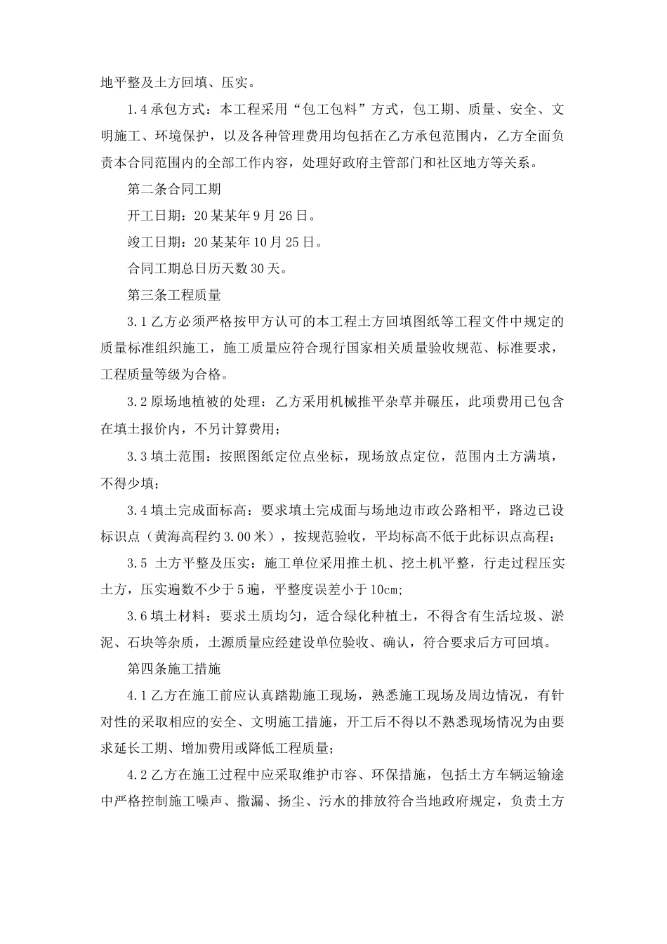 土石方劳务承包合同范本5篇_第3页