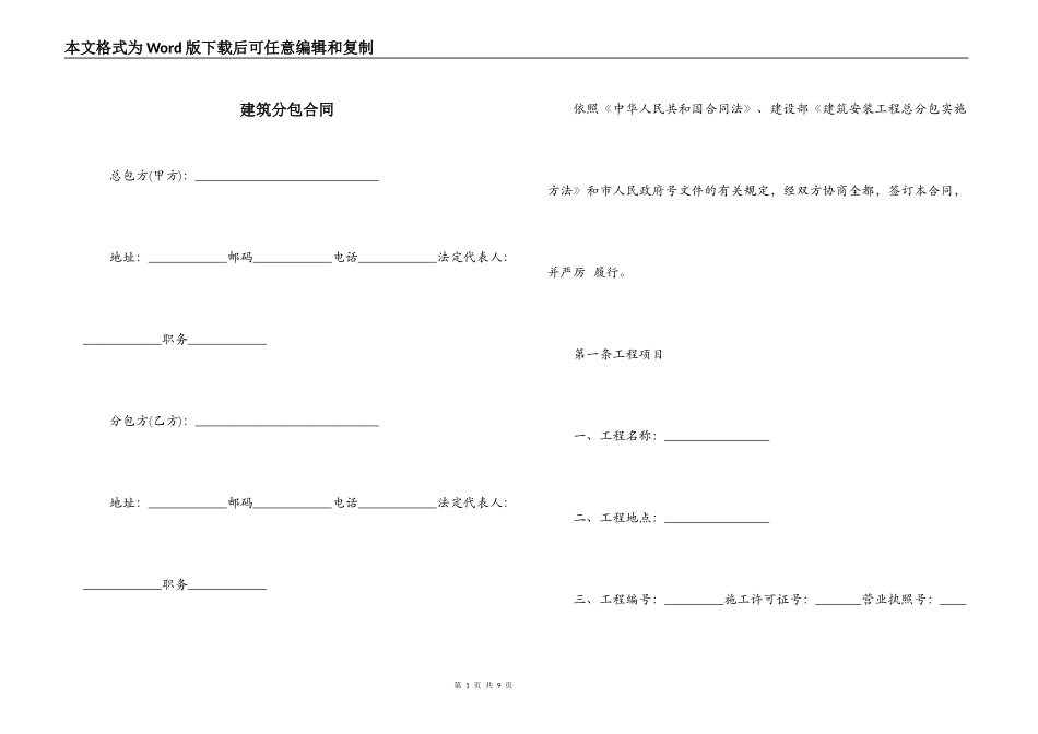 建筑分包合同_第1页