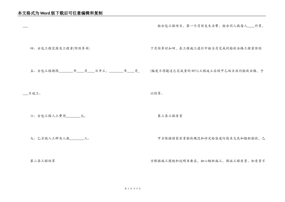 建筑分包合同_第2页