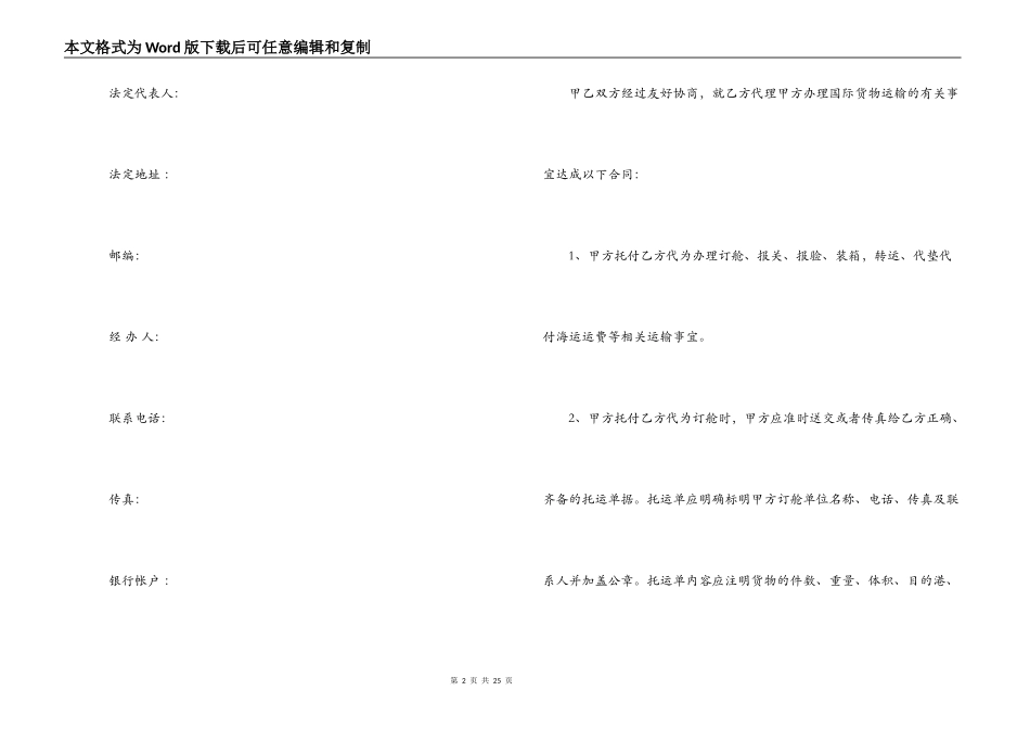 运输代理合同范本3篇_第2页