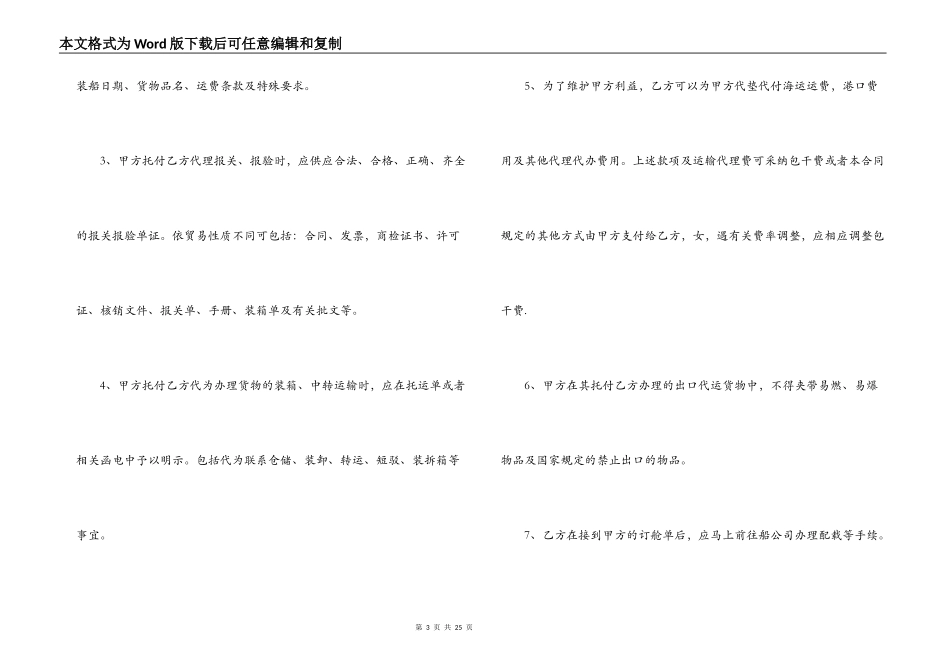 运输代理合同范本3篇_第3页
