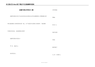 运输代理合同范本3篇