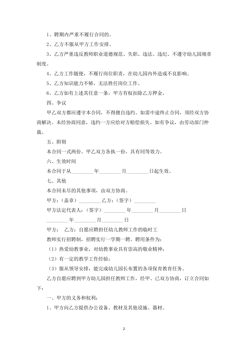 聘用幼儿教师合同书_第2页
