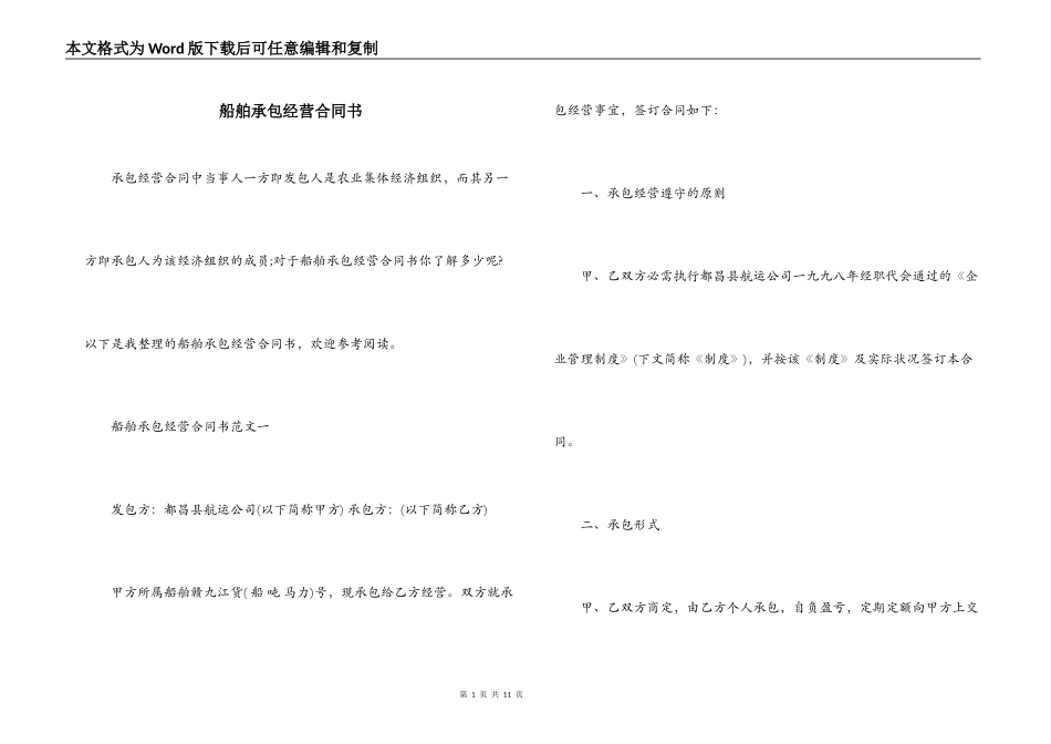 船舶承包经营合同书_第1页