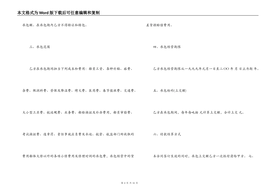 船舶承包经营合同书_第2页