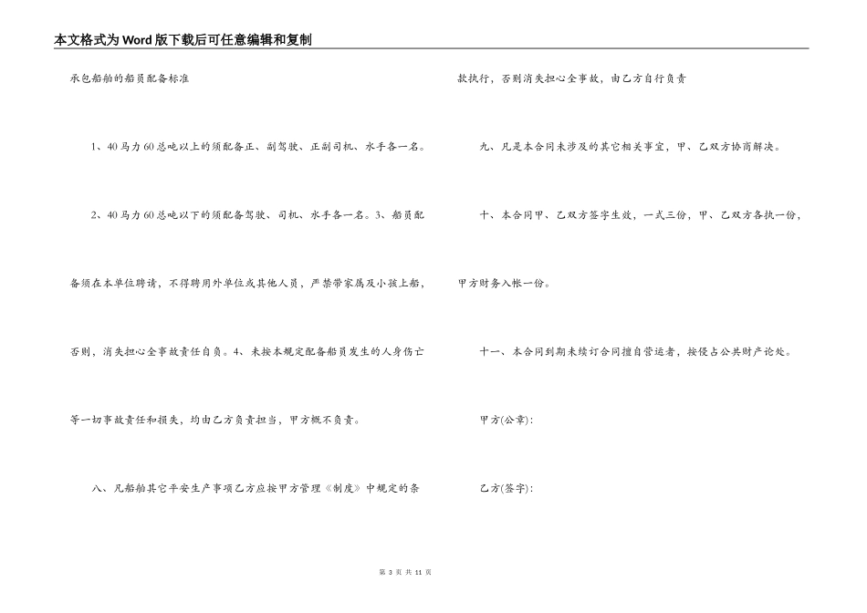 船舶承包经营合同书_第3页