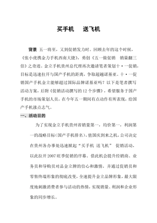 买手机送飞机航空公司营销方案