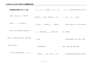 出租房屋合同范本2022个人版