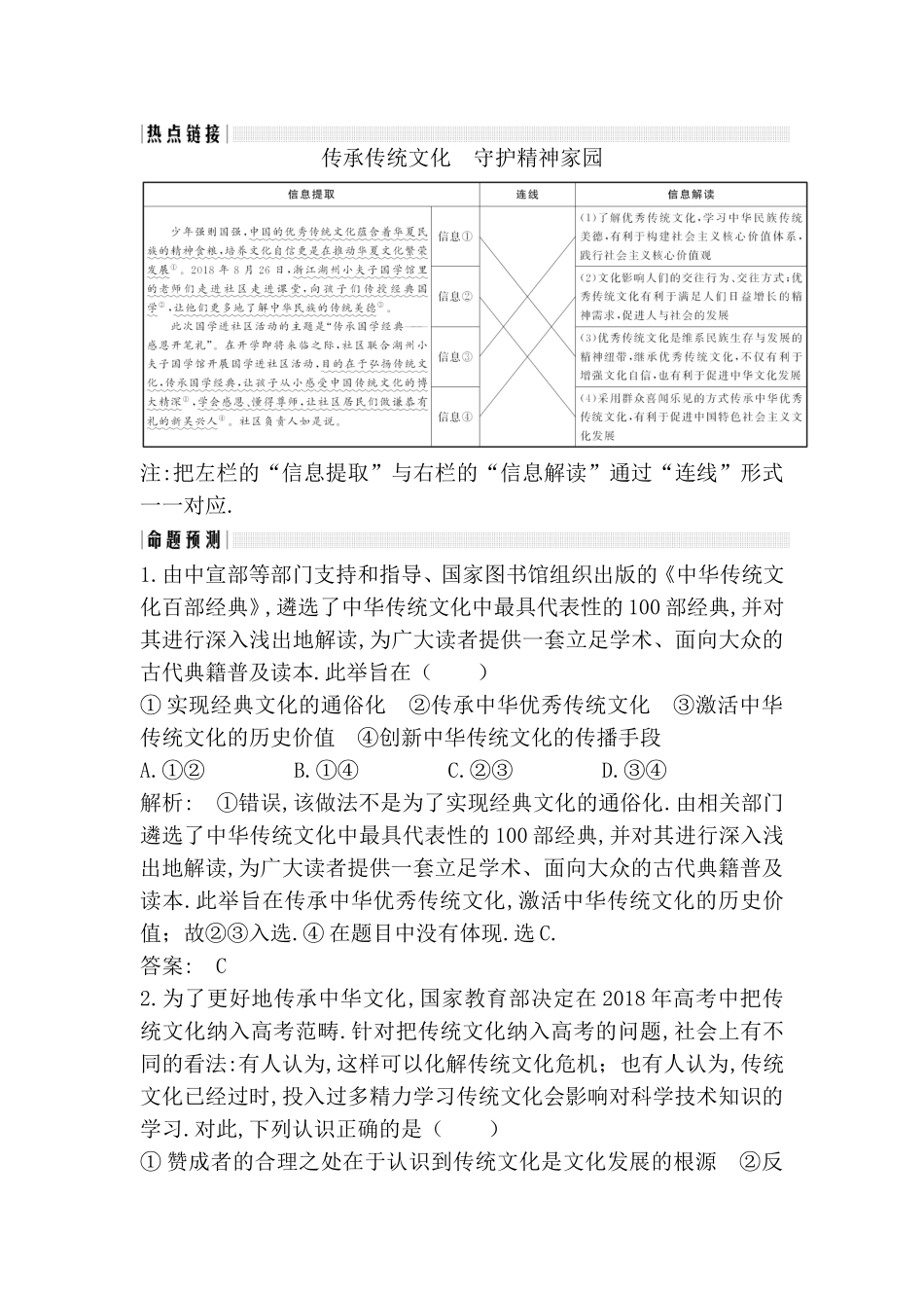 单元整合热点聚焦 文化传承与创新测试练习题_第3页