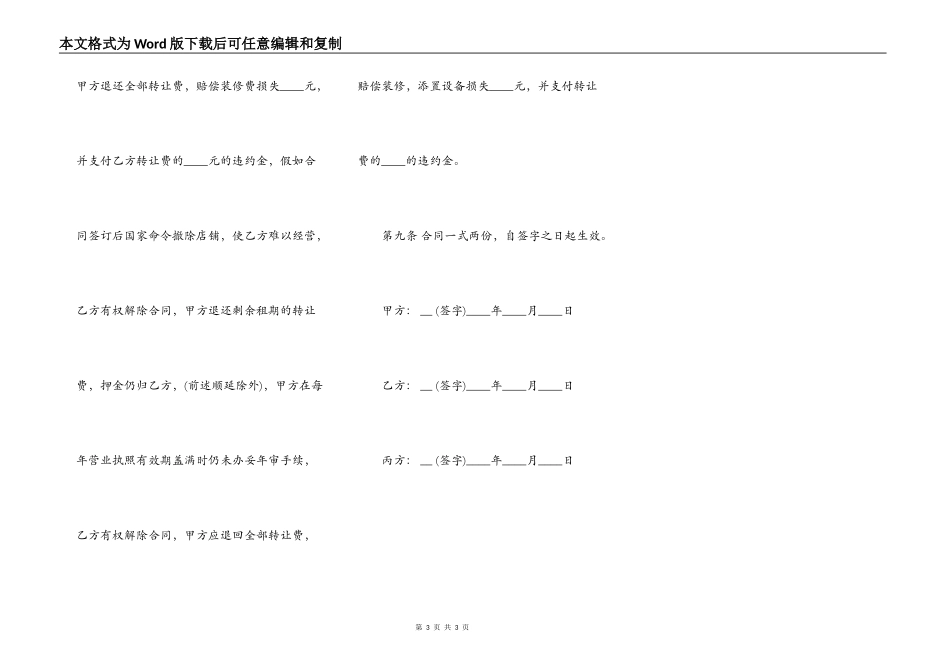 店面转让合同书范本通用版_第3页