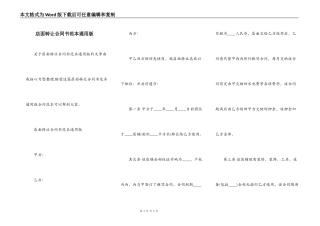 店面转让合同书范本通用版