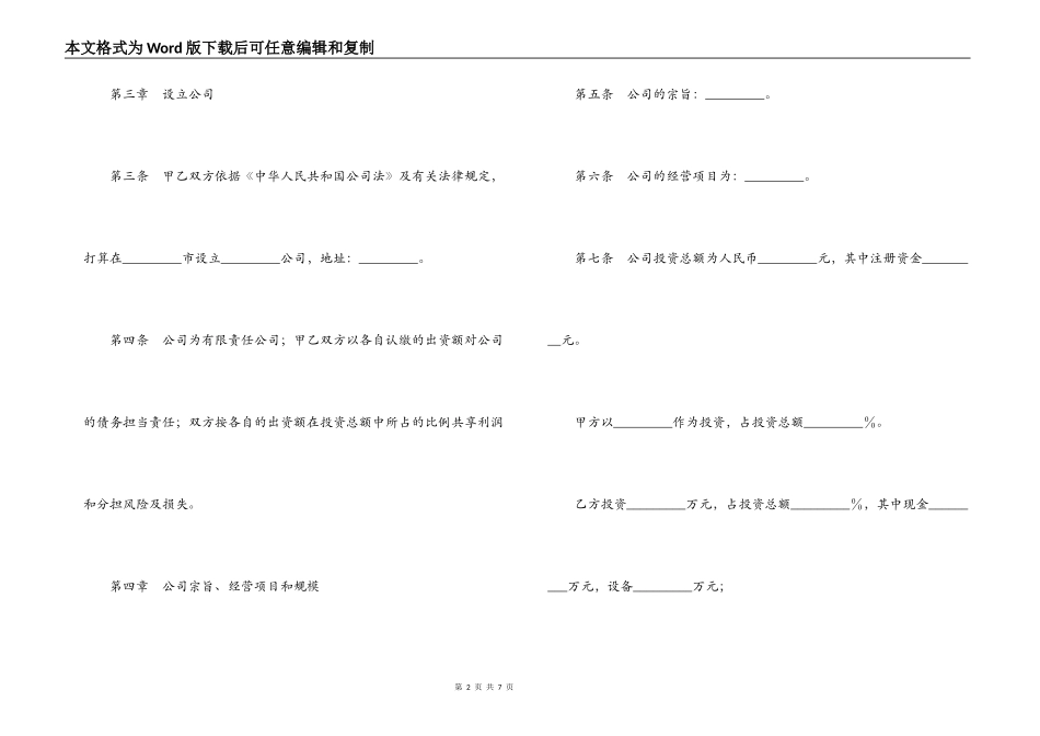 设立有限责任公司合同_第2页