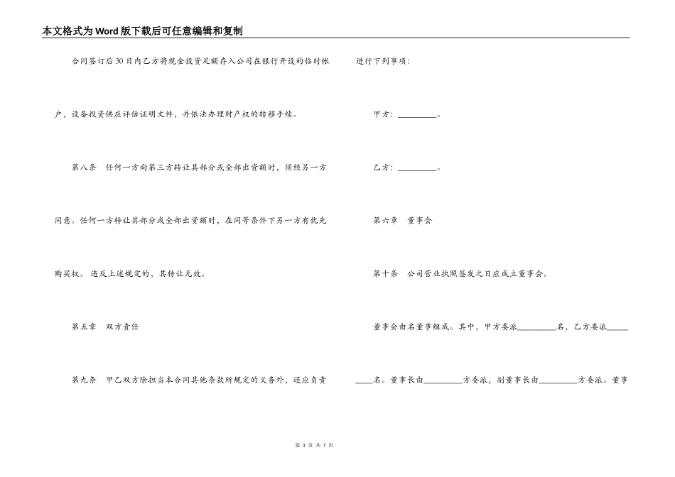 设立有限责任公司合同_第3页