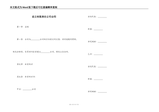 设立有限责任公司合同