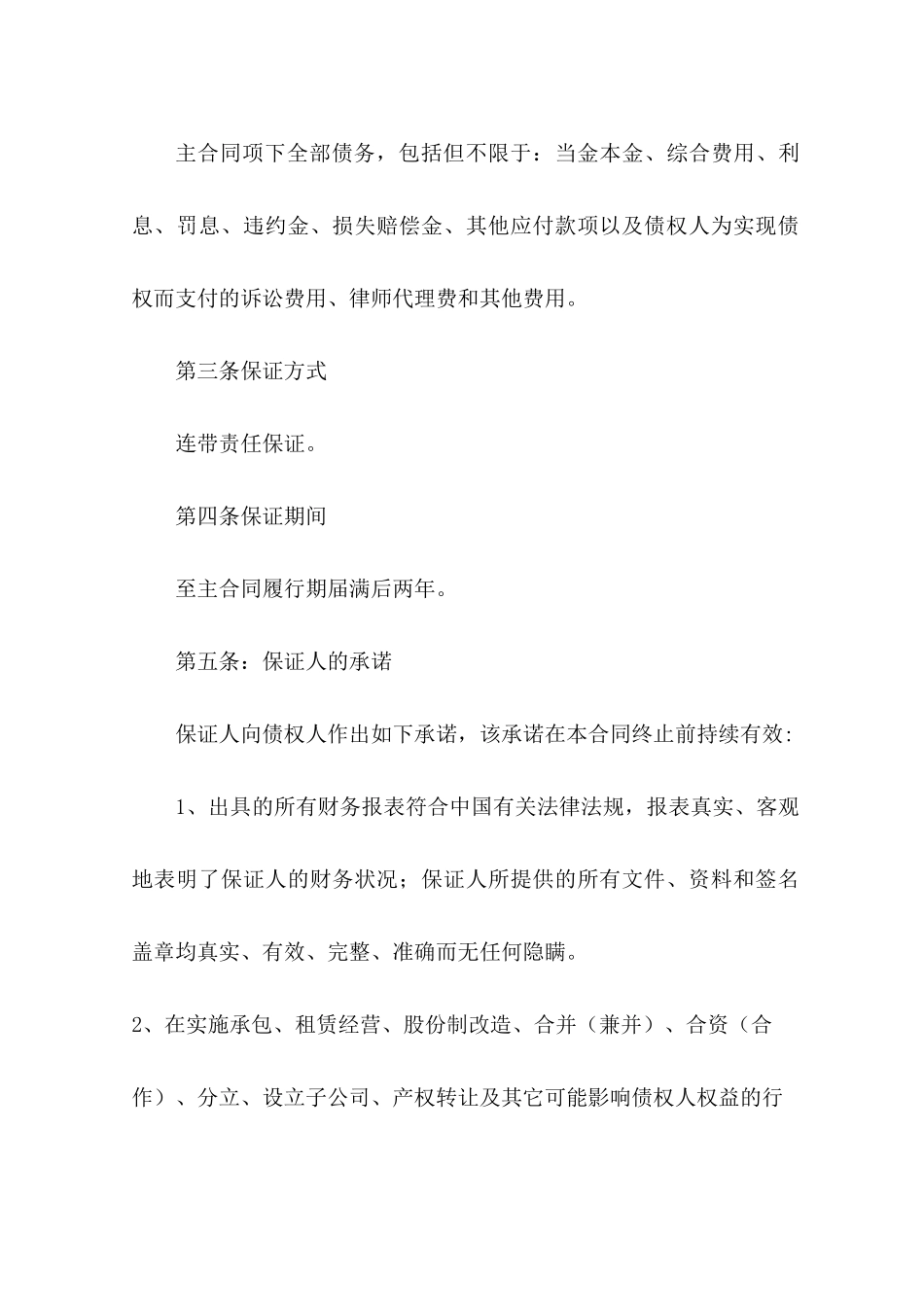 保证合同与担保合同_第2页