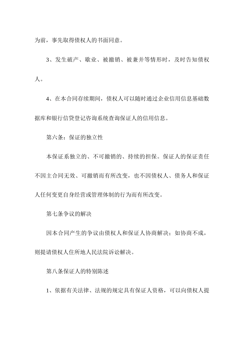 保证合同与担保合同_第3页