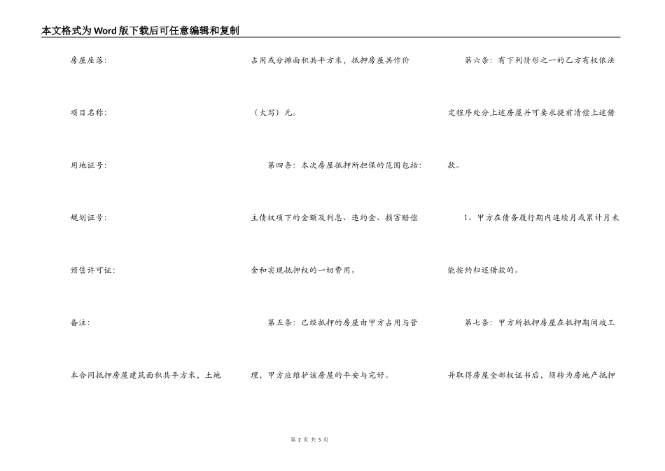 标准版公司抵押借款合同范本_第2页