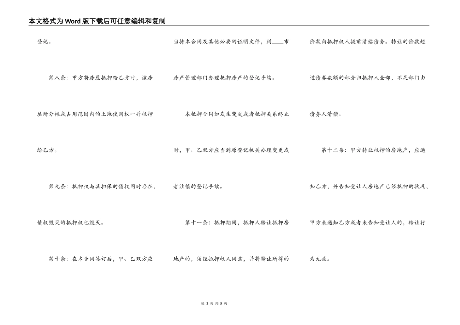 标准版公司抵押借款合同范本_第3页