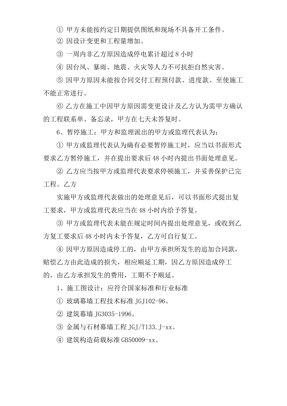 建筑幕墙工程施工合同_第2页