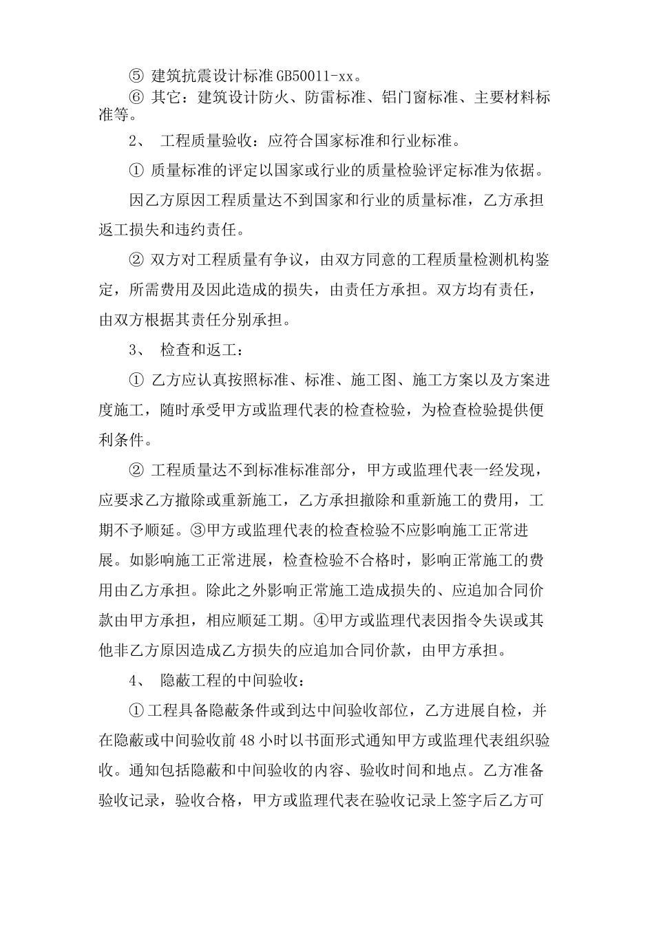 建筑幕墙工程施工合同_第3页