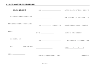 合法的公寓购房合同