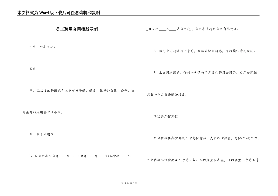 员工聘用合同模版示例_第1页