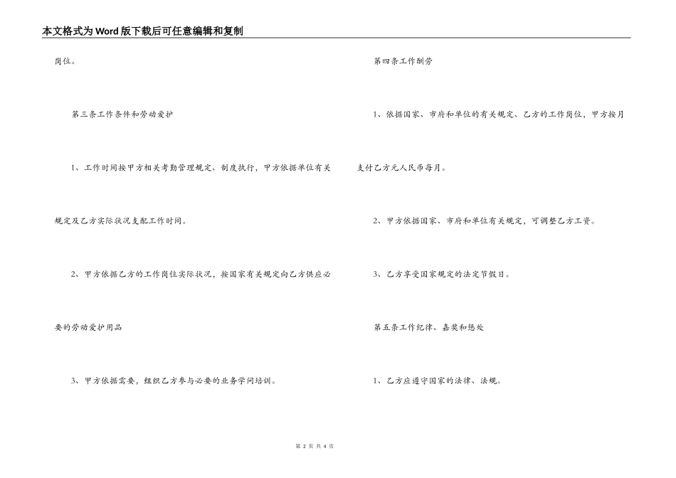 员工聘用合同模版示例_第2页