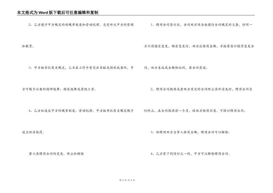 员工聘用合同模版示例_第3页