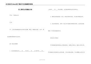 员工聘用合同模版示例