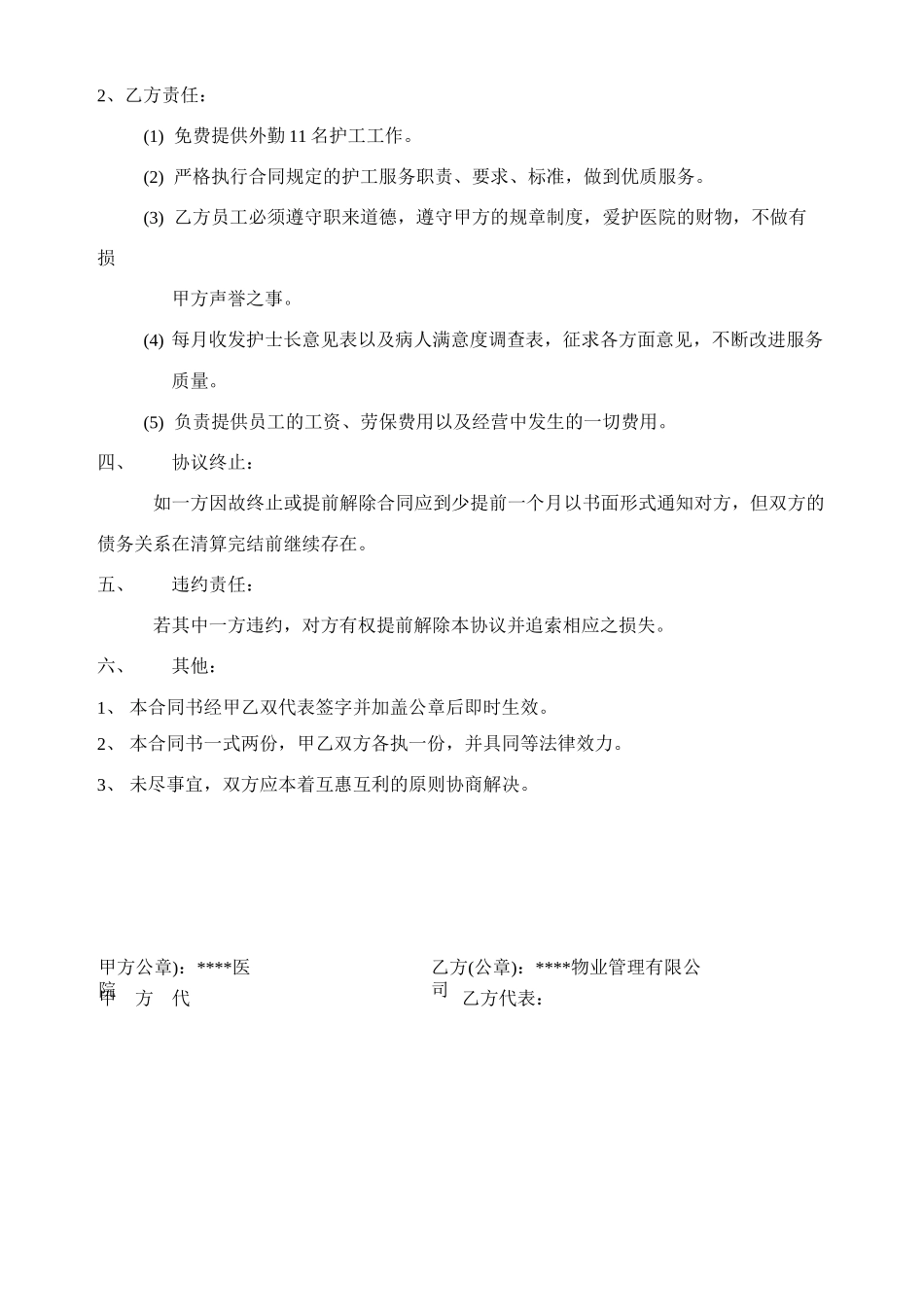 医院护工服务合同_第3页