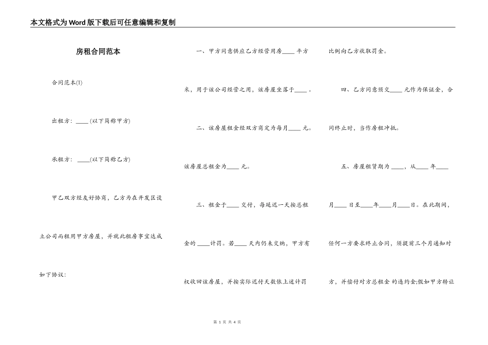 房租合同范本_第1页