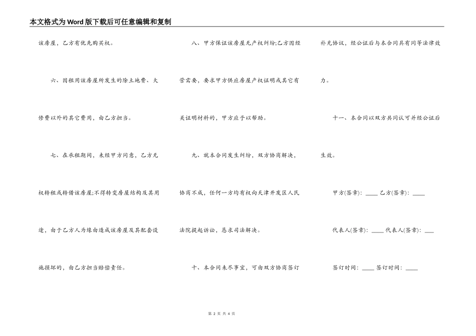 房租合同范本_第2页