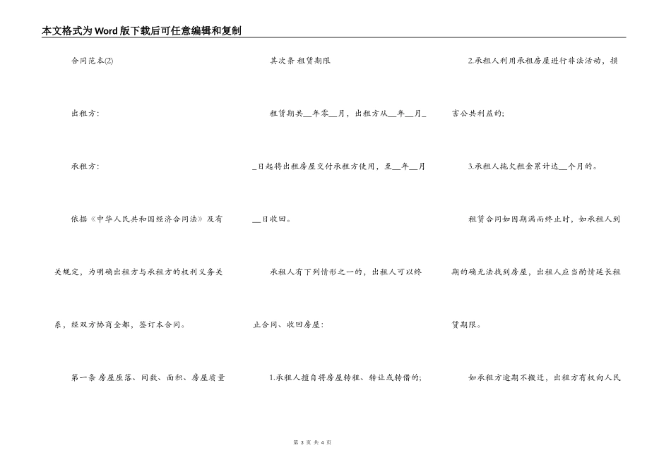 房租合同范本_第3页