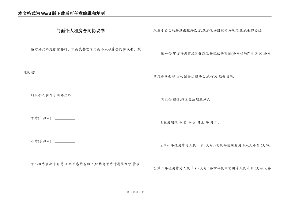 门面个人租房合同协议书_第1页