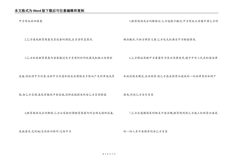 门面个人租房合同协议书_第3页