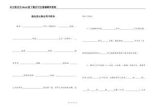 商品房认购合同书样本