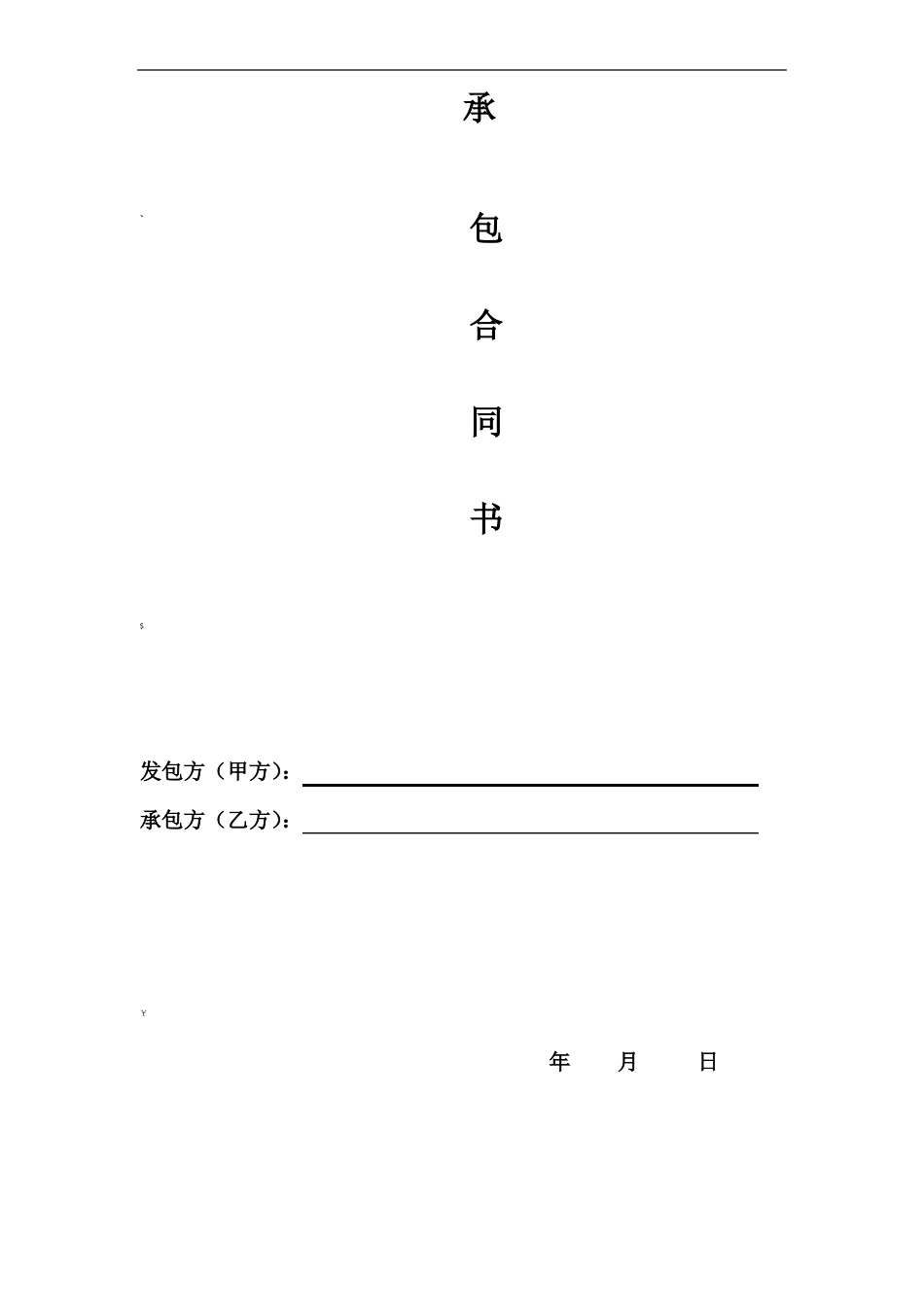 铝合金门窗承包合同71457_第1页