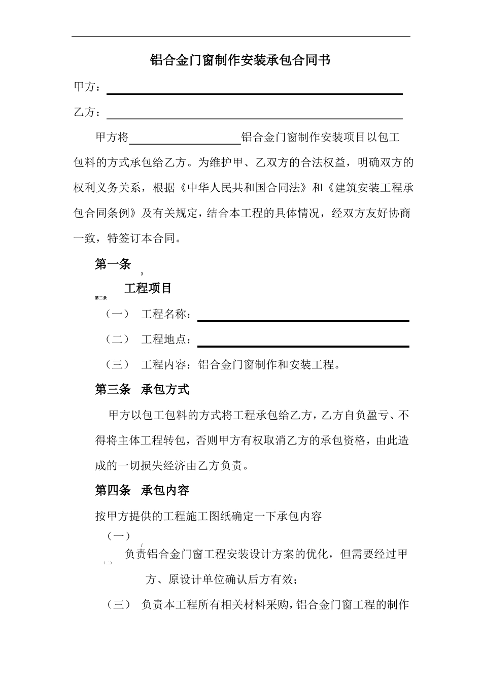 铝合金门窗承包合同71457_第2页