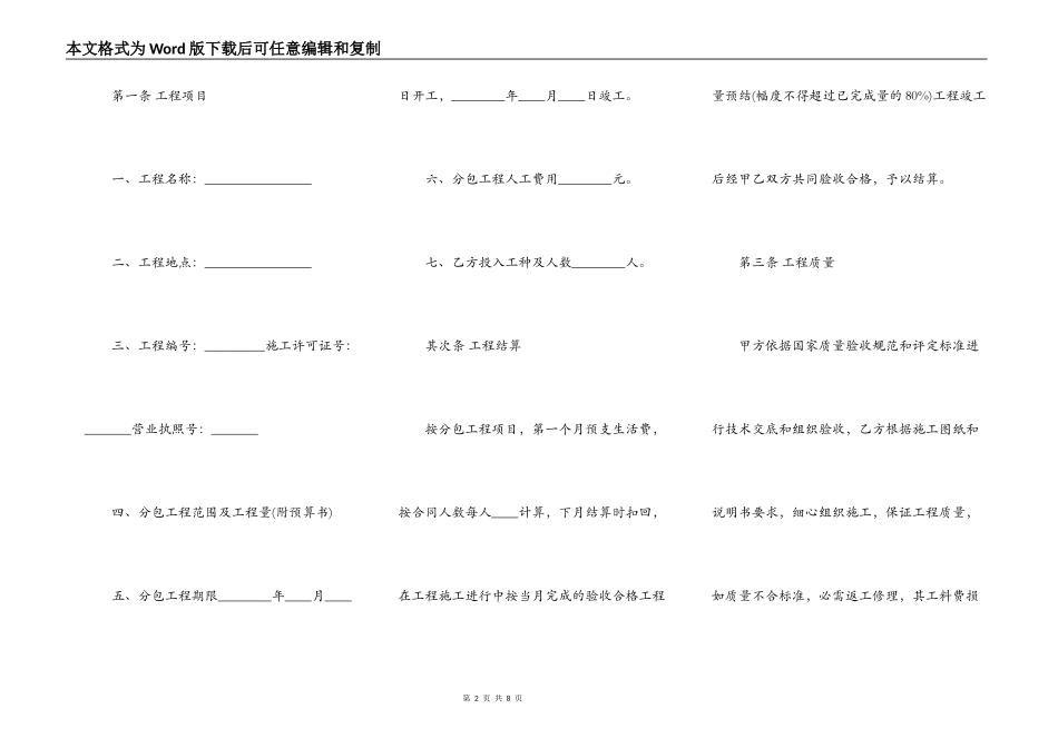 建筑安装工程分包合同书_第2页