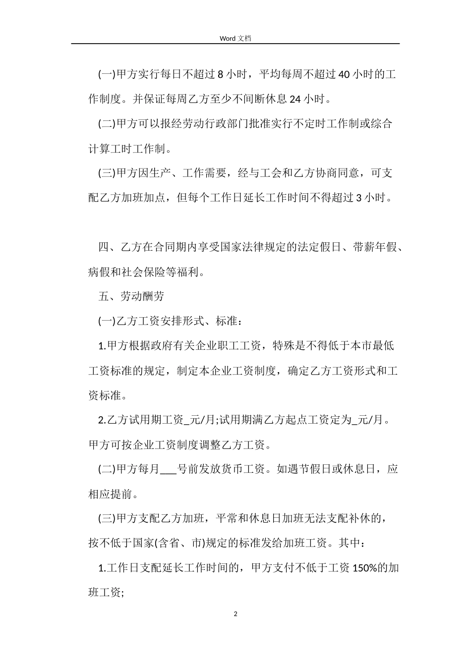 2022关于新劳动合同范本全文下载_第2页