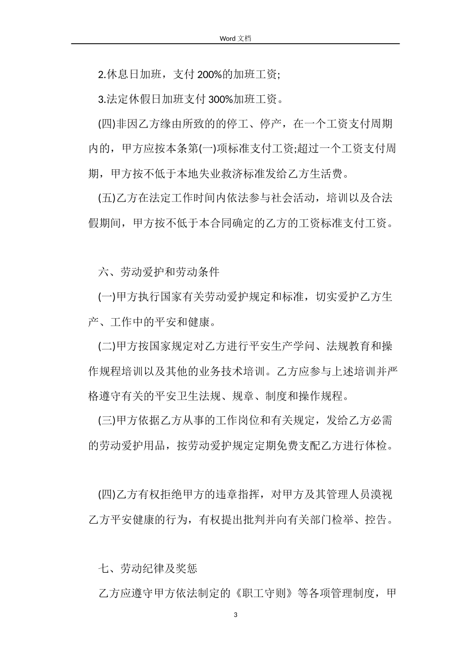 2022关于新劳动合同范本全文下载_第3页