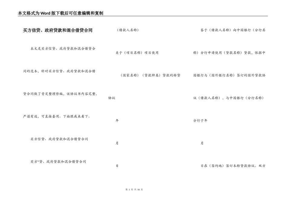 买方信贷、政府贷款和混合借贷合同_第1页