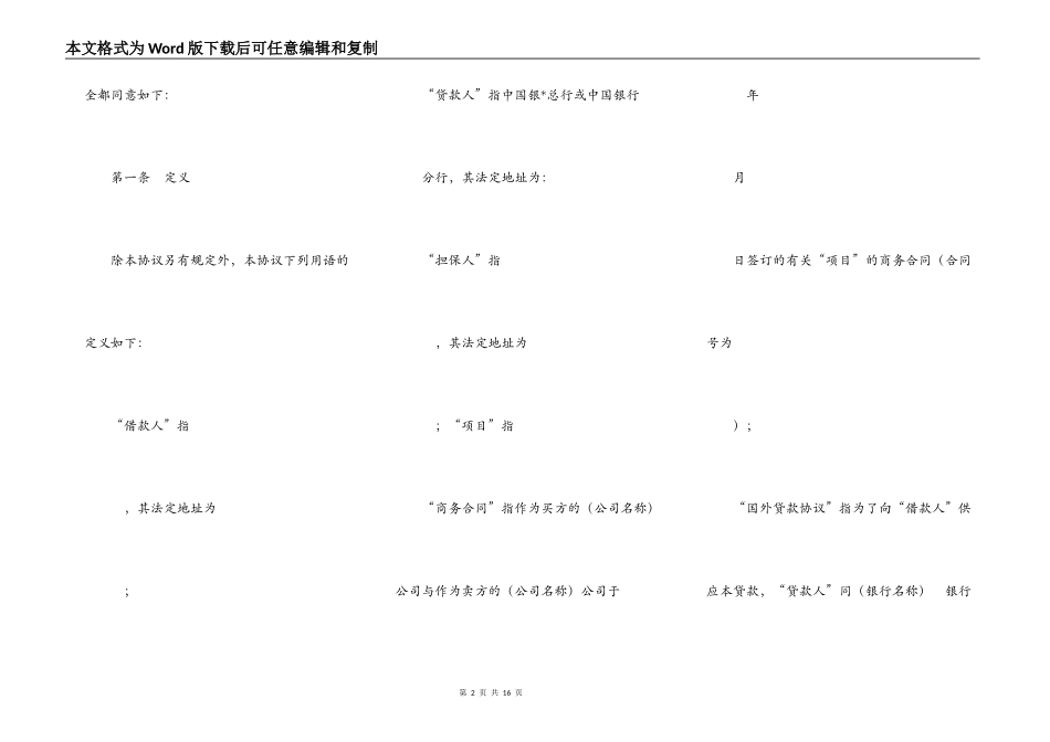 买方信贷、政府贷款和混合借贷合同_第2页
