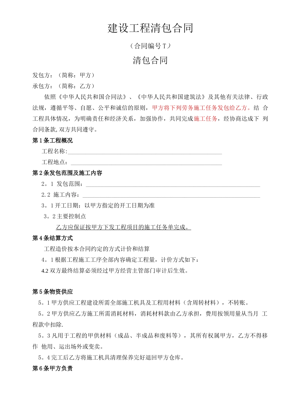 清包合同范本_第1页