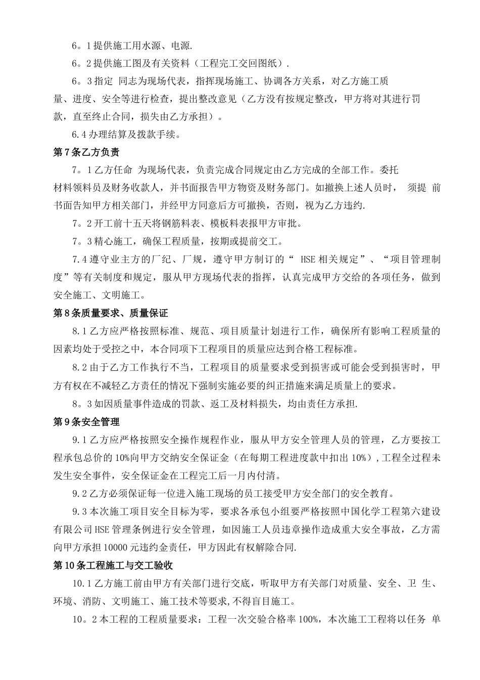 清包合同范本_第2页