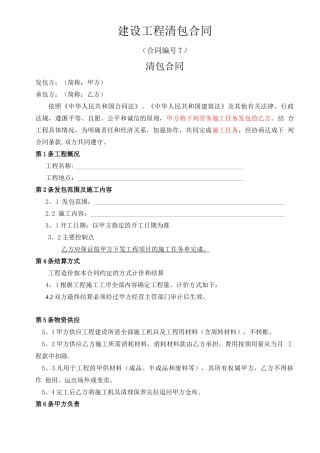清包合同范本