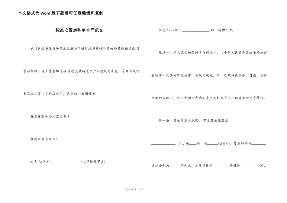 标准安置房购房合同范文_第1页