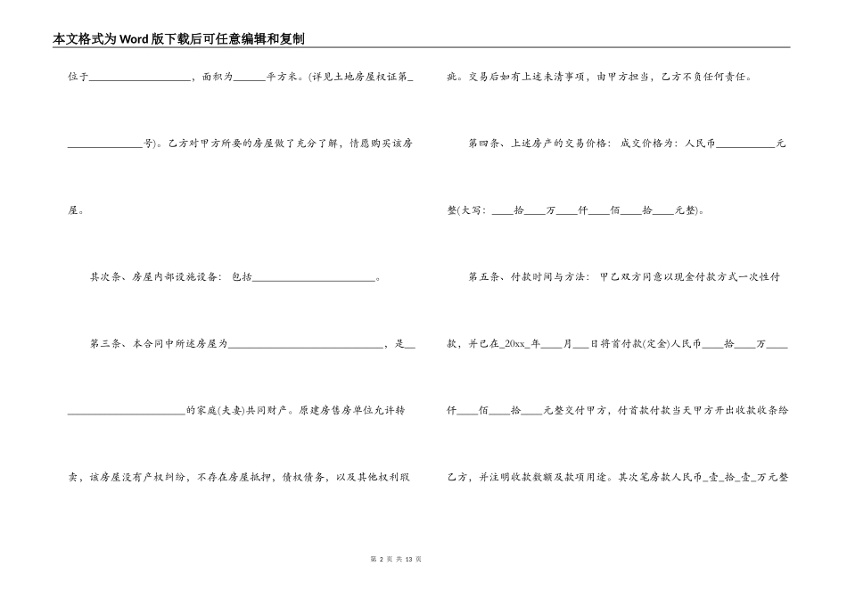 标准安置房购房合同范文_第2页