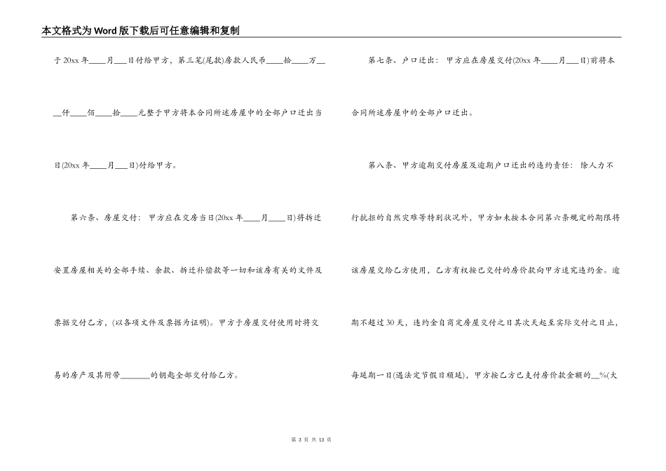 标准安置房购房合同范文_第3页