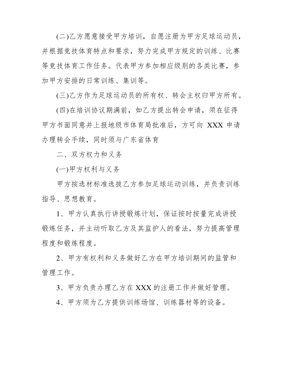 青少年足球运动员培训合同书_第2页